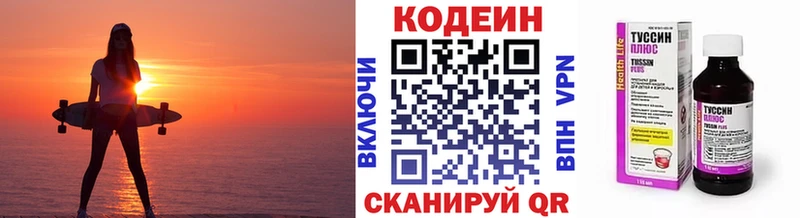 Codein напиток Lean (лин)  Купить где  Беслан 